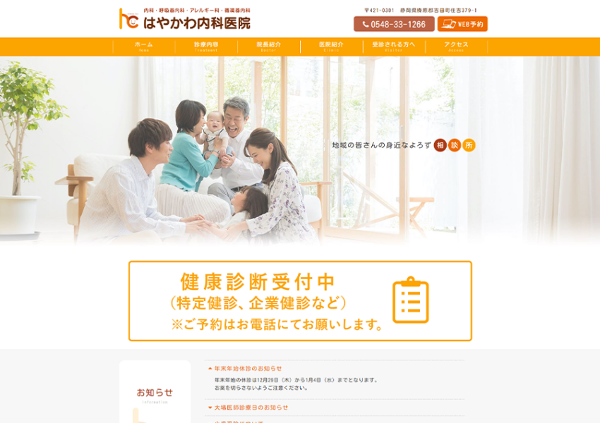 静岡県榛原郡で地域に根差した診療を行う「はやかわ内科医院」